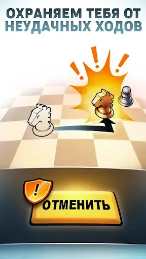 Скриншот 4 — Chess Universe: Играй и учись