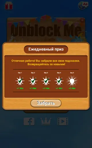 Скриншот 8 — Разблокируй меня - Unblock Me