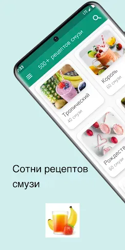 Скриншот 1 — 500+ рецептов полезных смузи