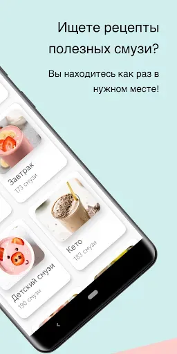 Скриншот 2 — 500+ рецептов полезных смузи