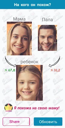 Скриншот 1 — Look Alike - ребенок похож на 