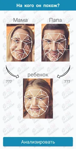 Скриншот 2 — Look Alike - ребенок похож на 