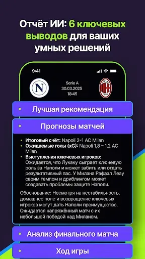 Скриншот 4 — Точный Прогноз На Футбол с ИИ