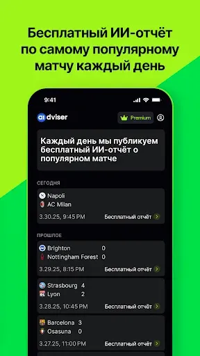 Скриншот 7 — Точный Прогноз На Футбол с ИИ