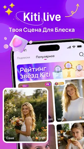 Скриншот 1 — Kiti Live - A Stage to Shine