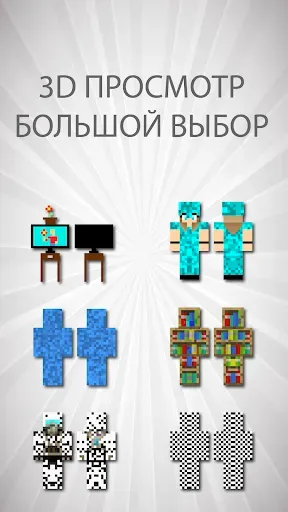 Скриншот 3 — Скины маскировки для Майнкрафт