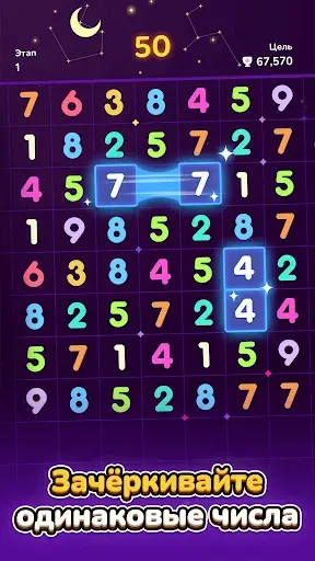 Скриншот 1 — Number Master – Игра с числами
