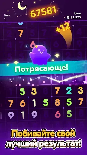 Скриншот 4 — Number Master – Игра с числами