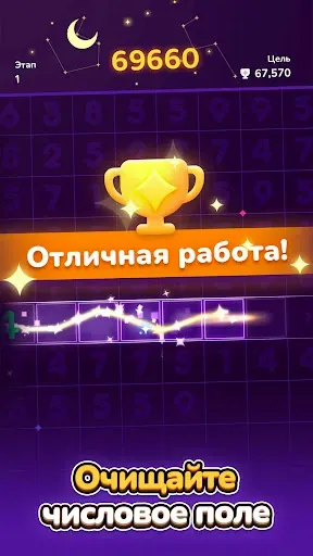 Скриншот 5 — Number Master – Игра с числами