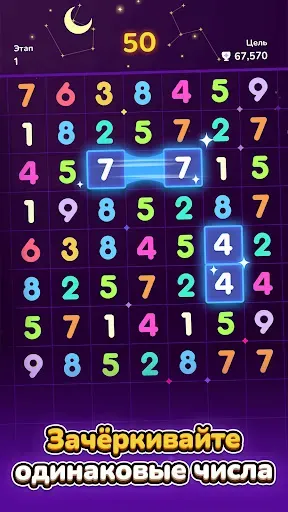 Скриншот 7 — Number Master – Игра с числами