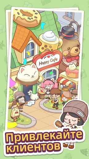 Скриншот 1 — Happy Dessert Cafe