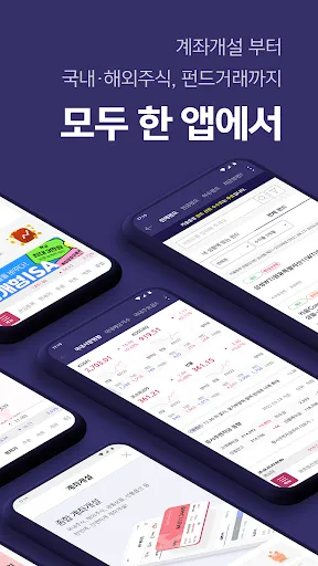 Скриншот 2 — 키움증권 영웅문S#-대표MTS(국내/해외주식,계좌개설)