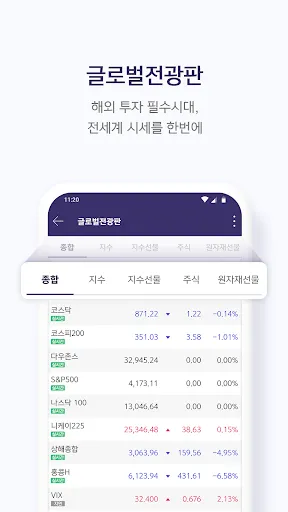 Скриншот 3 — 키움증권 영웅문S#-대표MTS(국내/해외주식,계좌개설)