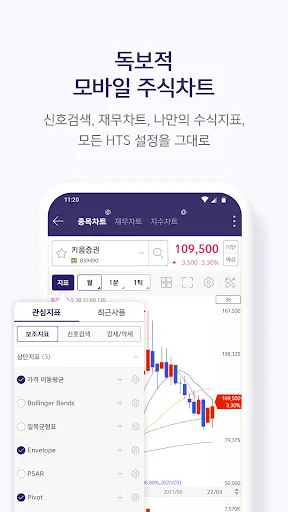 Скриншот 5 — 키움증권 영웅문S#-대표MTS(국내/해외주식,계좌개설)