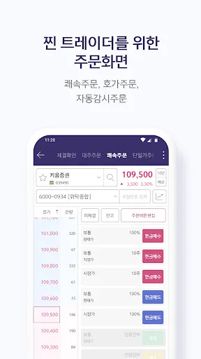 Скриншот 6 — 키움증권 영웅문S#-대표MTS(국내/해외주식,계좌개설)