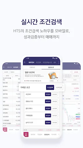 Скриншот 7 — 키움증권 영웅문S#-대표MTS(국내/해외주식,계좌개설)