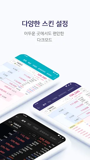 Скриншот 8 — 키움증권 영웅문S#-대표MTS(국내/해외주식,계좌개설)