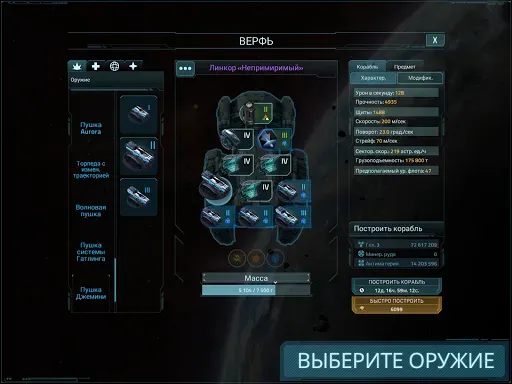 Скриншот 5 — VEGA Conflict