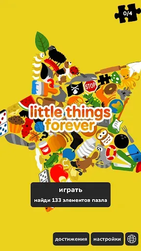 Скриншот 7 — Little Things Forever