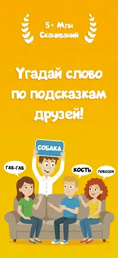 Скриншот 1 — Шарады!