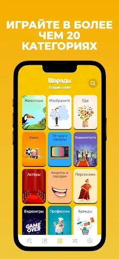 Скриншот 2 — Шарады!