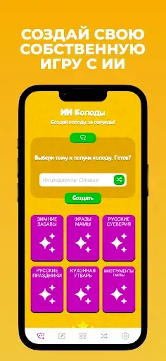 Скриншот 6 — Шарады!