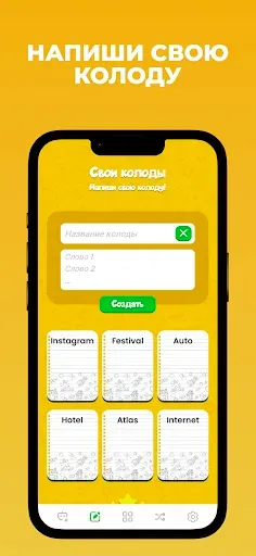 Скриншот 7 — Шарады!