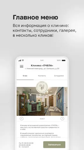 Скриншот 2 — Клиника косметологии ПЧЕЛА
