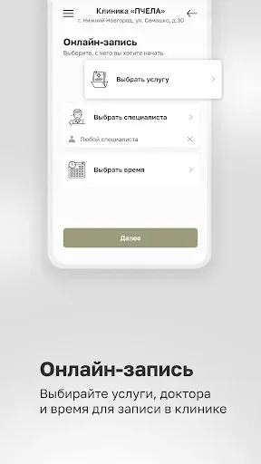 Скриншот 3 — Клиника косметологии ПЧЕЛА