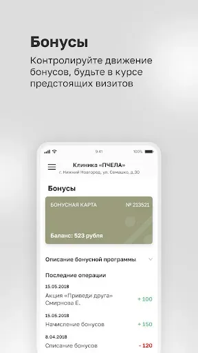 Скриншот 4 — Клиника косметологии ПЧЕЛА
