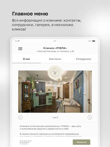 Скриншот 6 — Клиника косметологии ПЧЕЛА