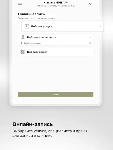Скриншот 7 — Клиника косметологии ПЧЕЛА