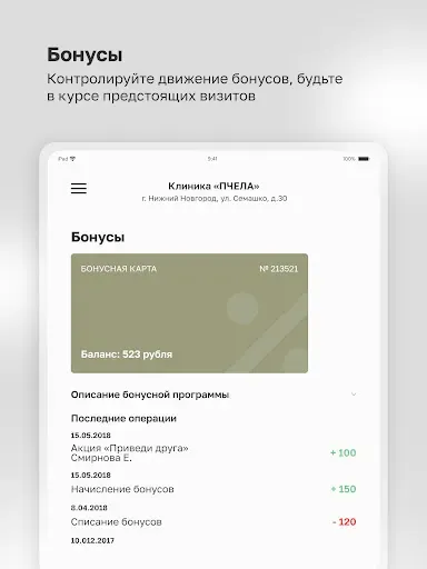 Скриншот 8 — Клиника косметологии ПЧЕЛА
