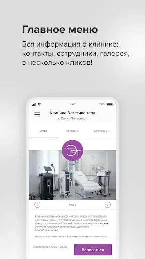 Скриншот 2 — Клиника Эстетика тела