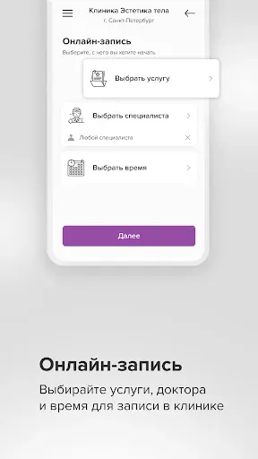 Скриншот 3 — Клиника Эстетика тела