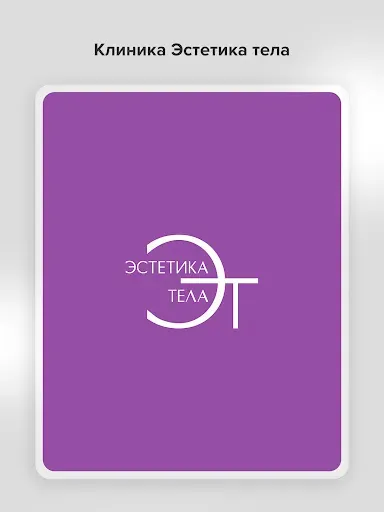 Скриншот 5 — Клиника Эстетика тела