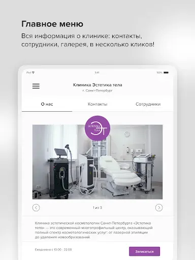 Скриншот 6 — Клиника Эстетика тела