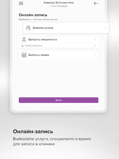Скриншот 7 — Клиника Эстетика тела