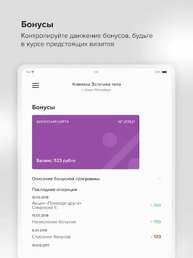 Скриншот 8 — Клиника Эстетика тела
