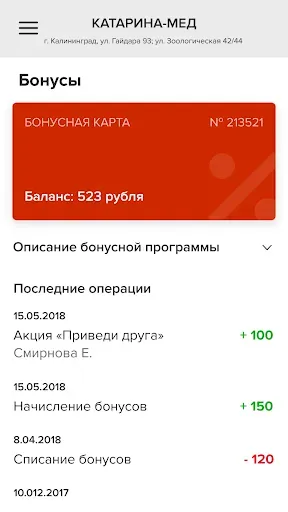 Скриншот 2 — КАТАРИНА-МЕД