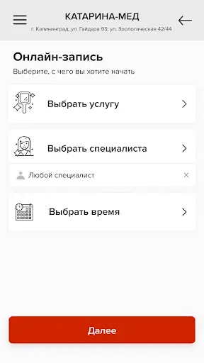 Скриншот 3 — КАТАРИНА-МЕД