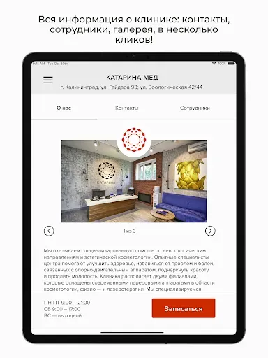Скриншот 6 — КАТАРИНА-МЕД