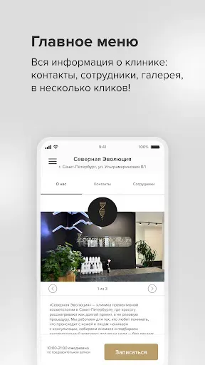 Скриншот 2 — Северная Эволюция