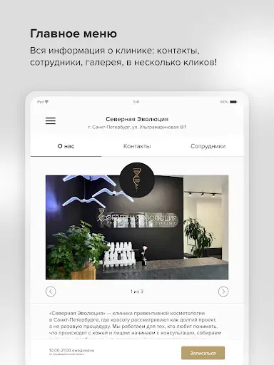 Скриншот 5 — Северная Эволюция