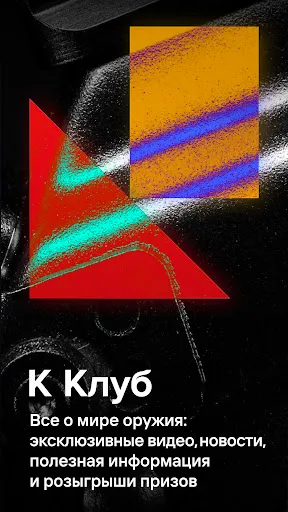 Скриншот 1 — К Клуб