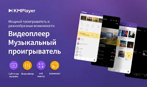 Скриншот 1 — KMPlayer - Все видео плеер