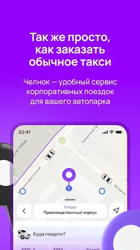 Скриншот 1 — Челнок — корпоративные поездки