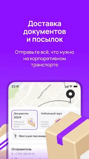 Скриншот 3 — Челнок — корпоративные поездки