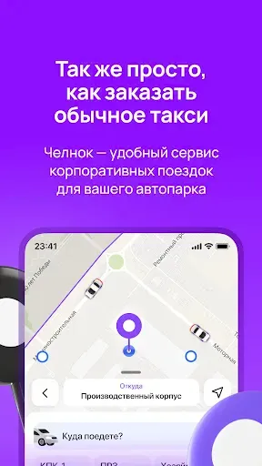 Скриншот 5 — Челнок — корпоративные поездки