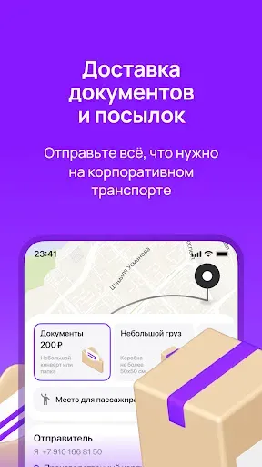 Скриншот 7 — Челнок — корпоративные поездки